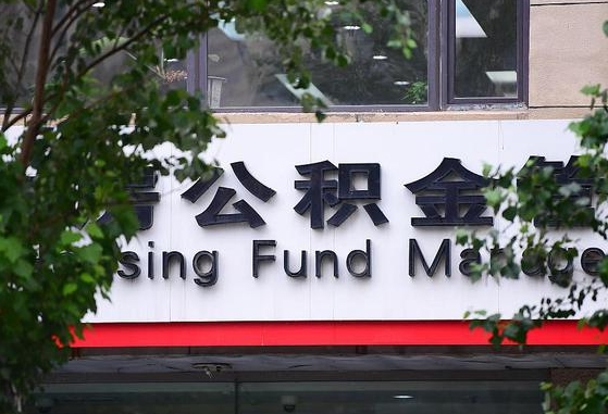 安阳北京住房公积金提取（安阳北京住房公积金提取额度）